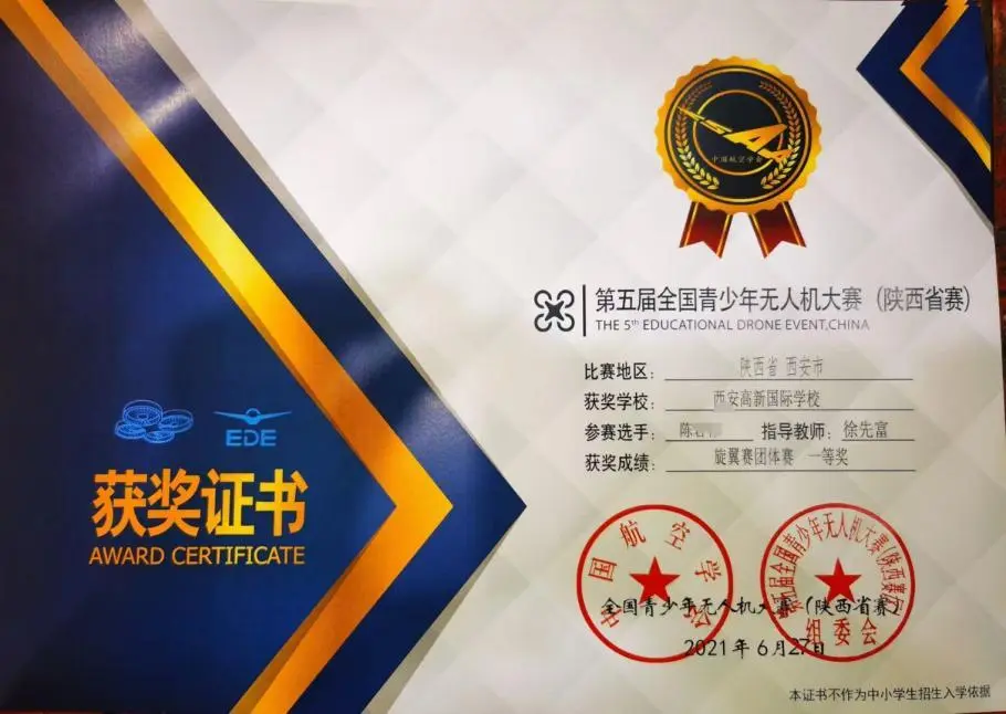 第五届全国青少年无人机大赛（陕西省赛）获奖证书：带队学生获旋翼团体赛一等奖，指导教师徐先富