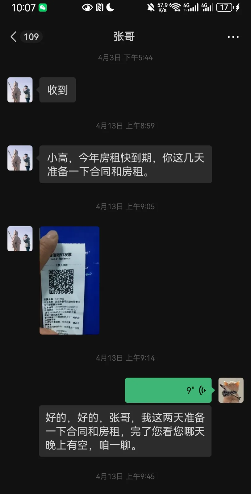 出租方与机构人员的微信沟通记录截图：告知当年房租到期、需准备合同和房租