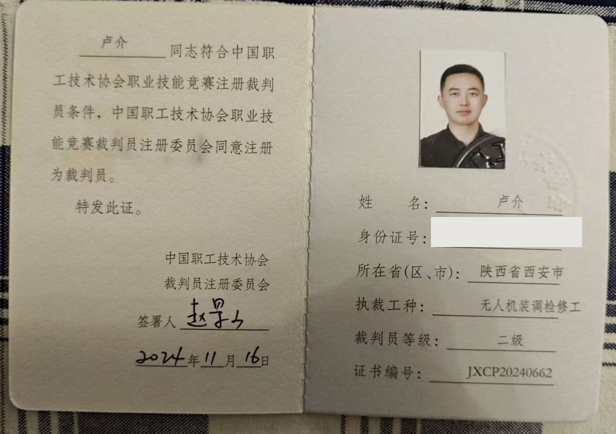 卢介中国职工技术协会职业技能竞赛注册裁判员证书原件
