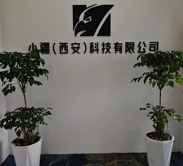 小疆（西安）科技有限公司形象墙