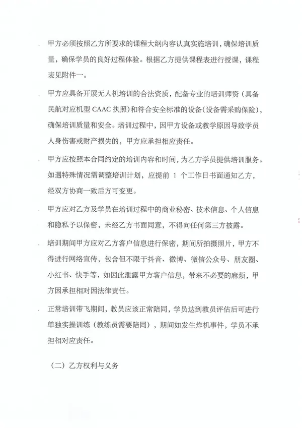 培训合同乙方盖章版(1)_03.webp