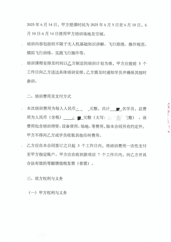 培训合同乙方盖章版(1)_02.webp