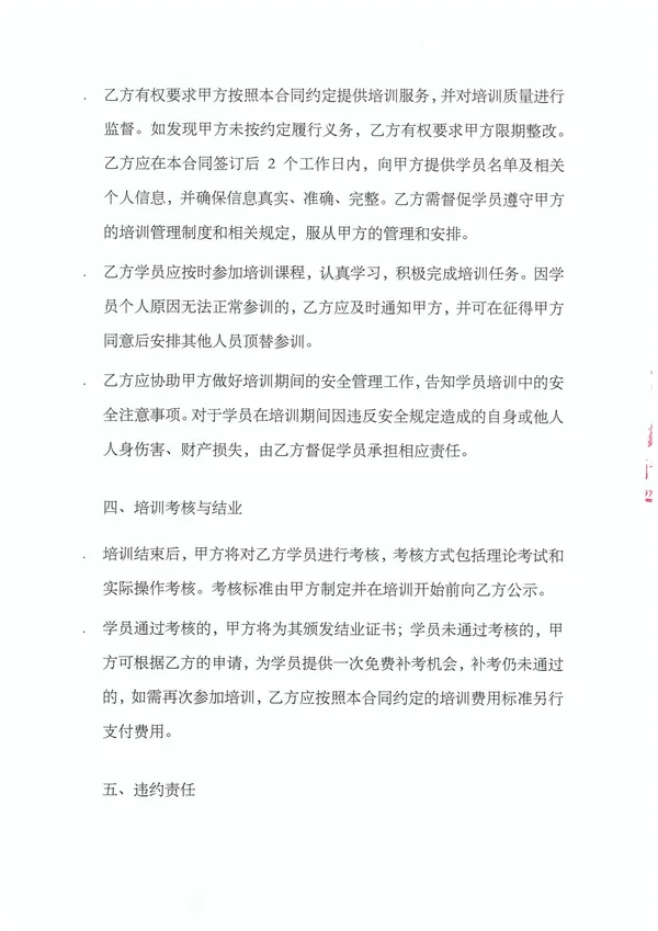 培训合同乙方盖章版(1)_04.webp