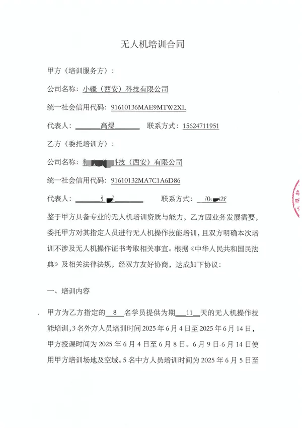 培训合同乙方盖章版(1)_01.webp