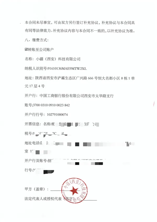 培训合同乙方盖章版(1)_06.webp