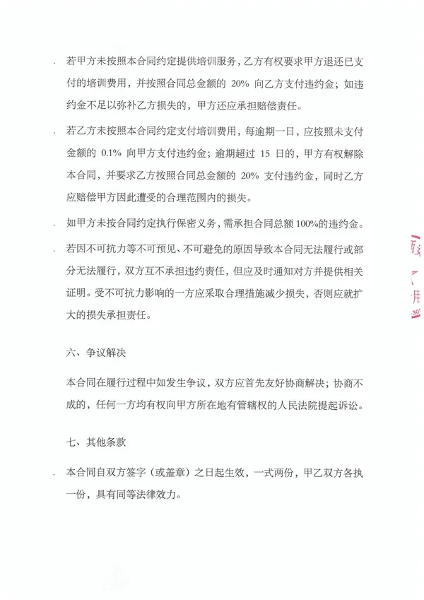 培训合同乙方盖章版(1)_05.webp