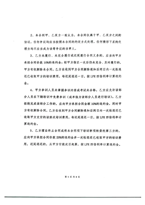 万维-小疆服务合同(4)_06.webp