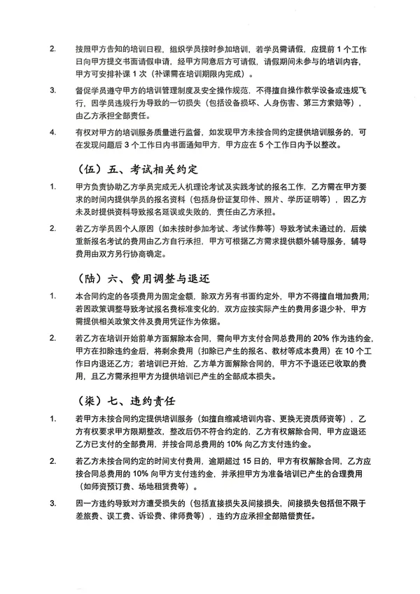 扫描件_无人机培训服务合同_03.webp