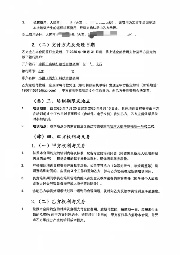 扫描件_无人机培训服务合同_02.webp