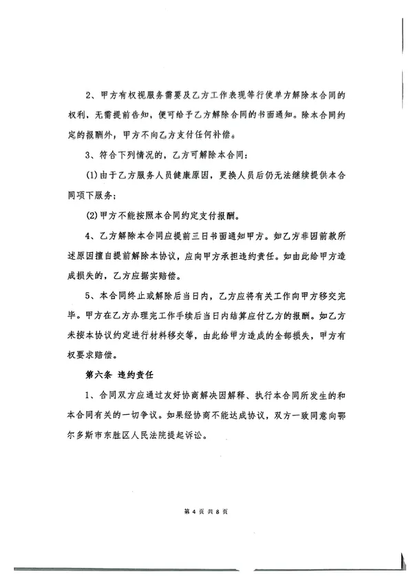 万维-小疆服务合同(4)_05.webp