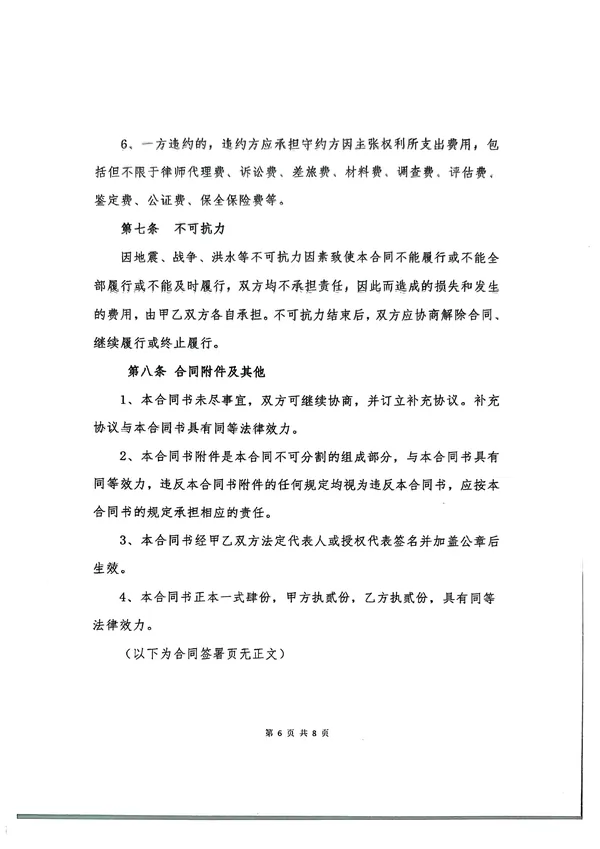万维-小疆服务合同(4)_07.webp