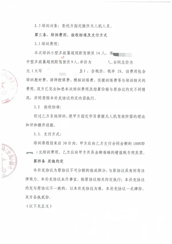 小疆培训协议补充协议_02.webp