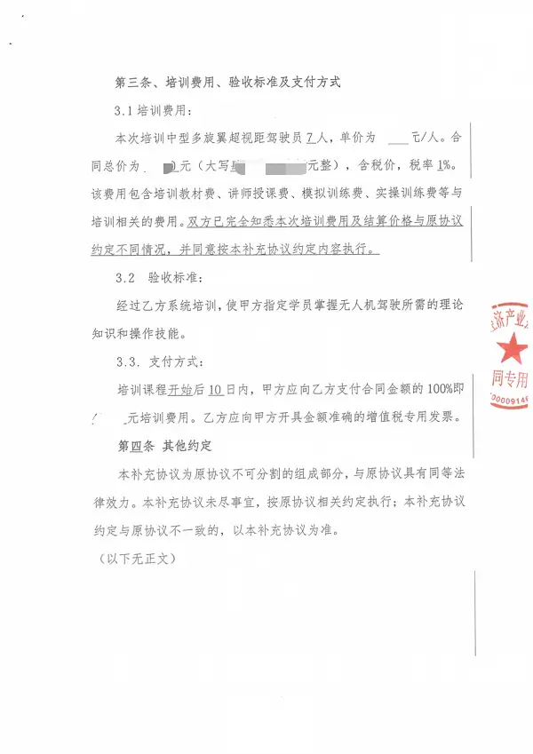 小疆补充协议二_02.webp