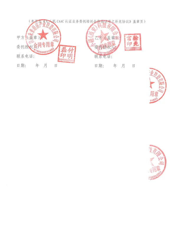 小疆培训协议补充协议_03.webp