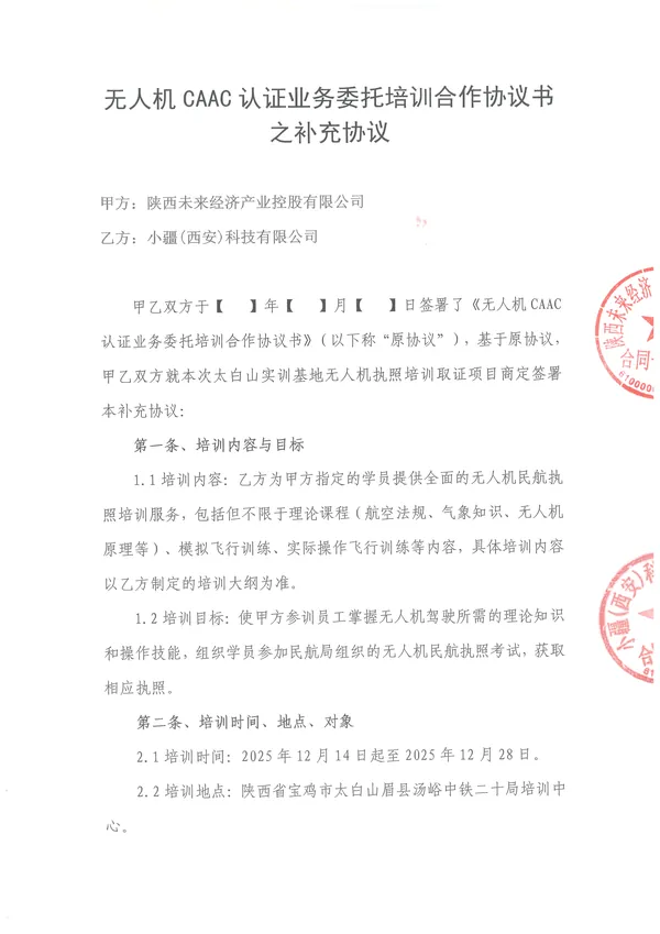 小疆培训协议补充协议_01.webp