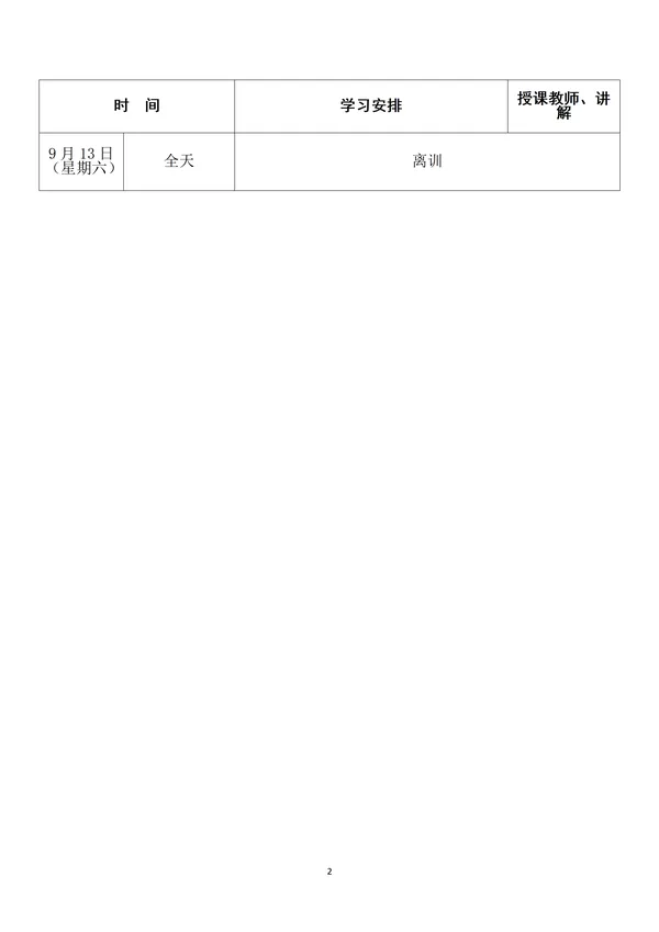 日程安排_02.webp