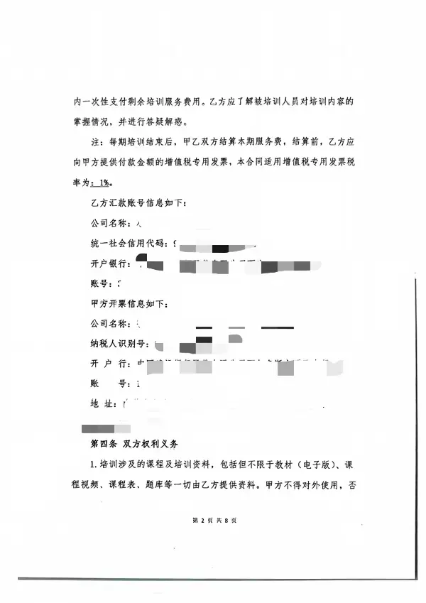 万维-小疆服务合同(4)_03.webp