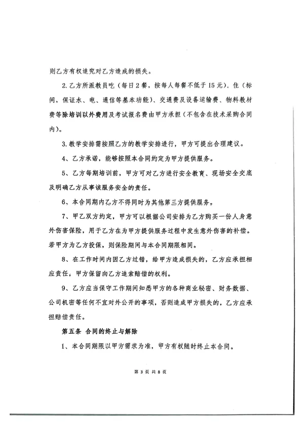 万维-小疆服务合同(4)_04.webp