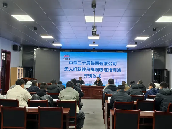中铁二十局集团有限公司CAAC无人机驾驶员执照培训项目