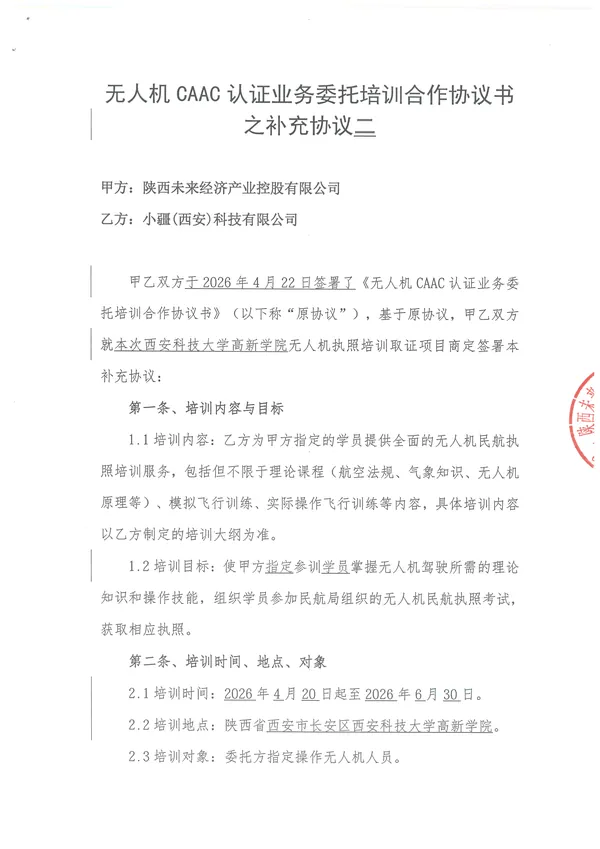 小疆补充协议二_01.webp