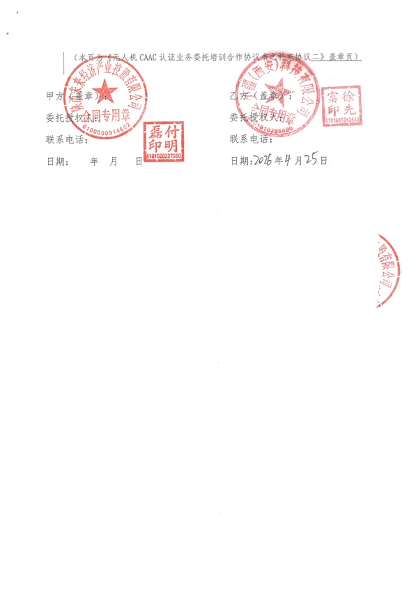 小疆补充协议二_03.webp